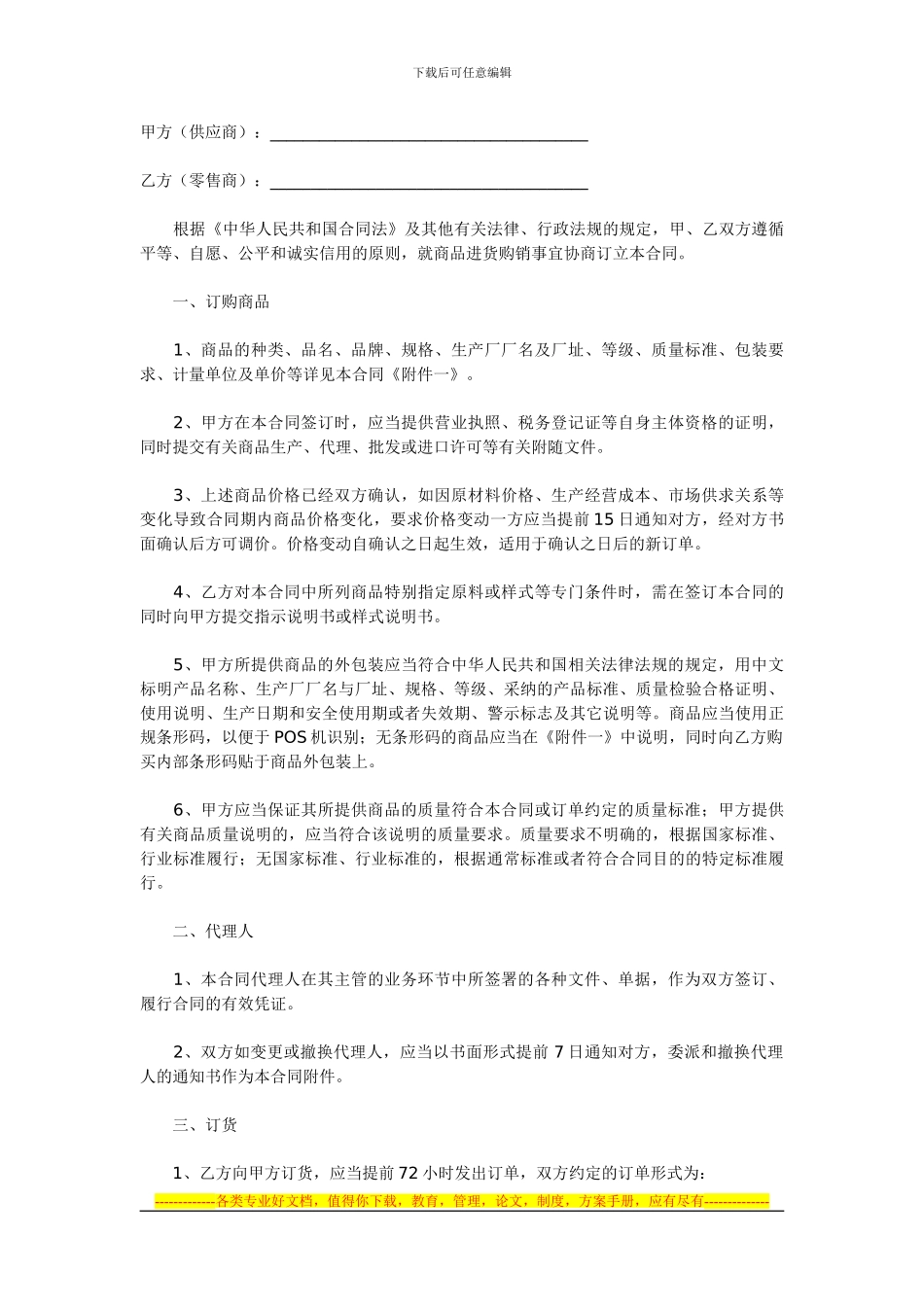 货物商品购销合同样本_第3页