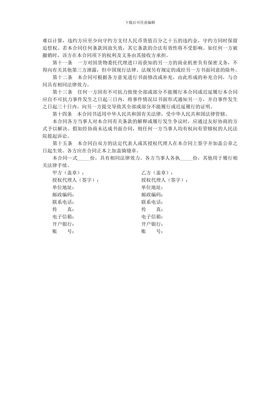 货物委托代理进口合同书_第2页