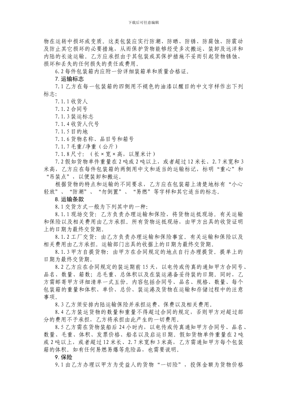 货物类采购合同通用条款_第2页