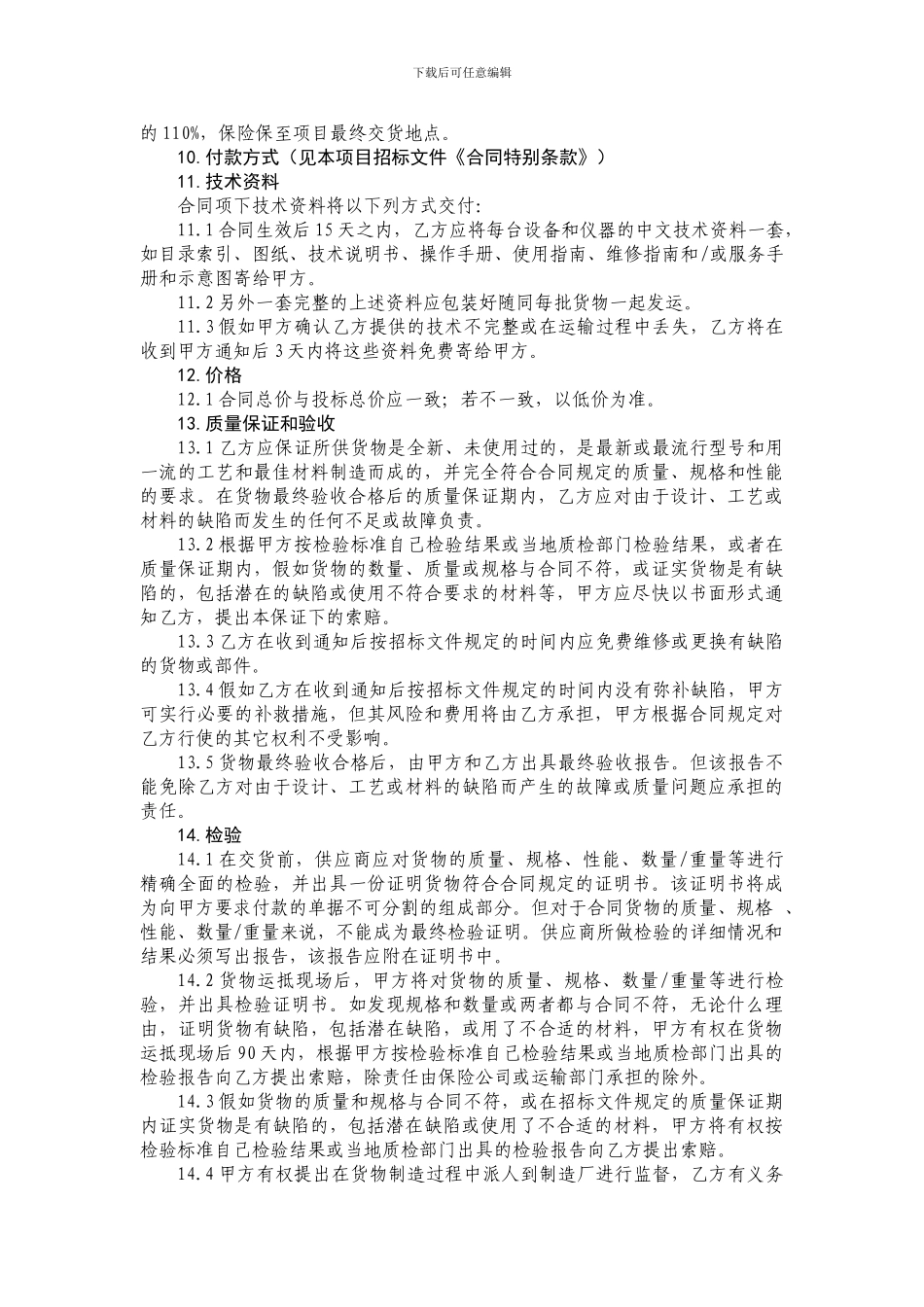 货物类采购合同通用条款_第3页