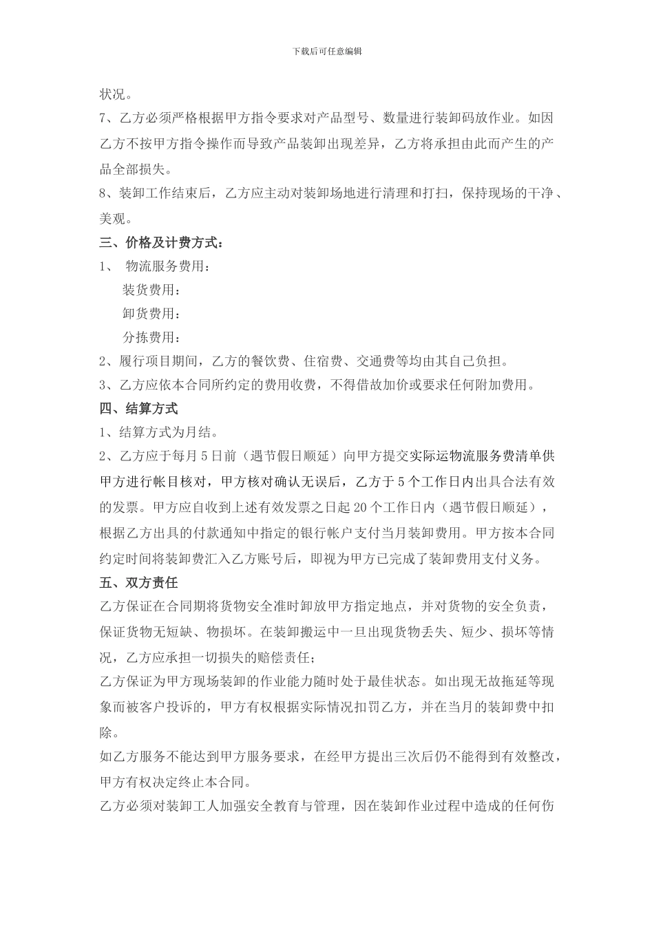 货物装卸合同_第2页