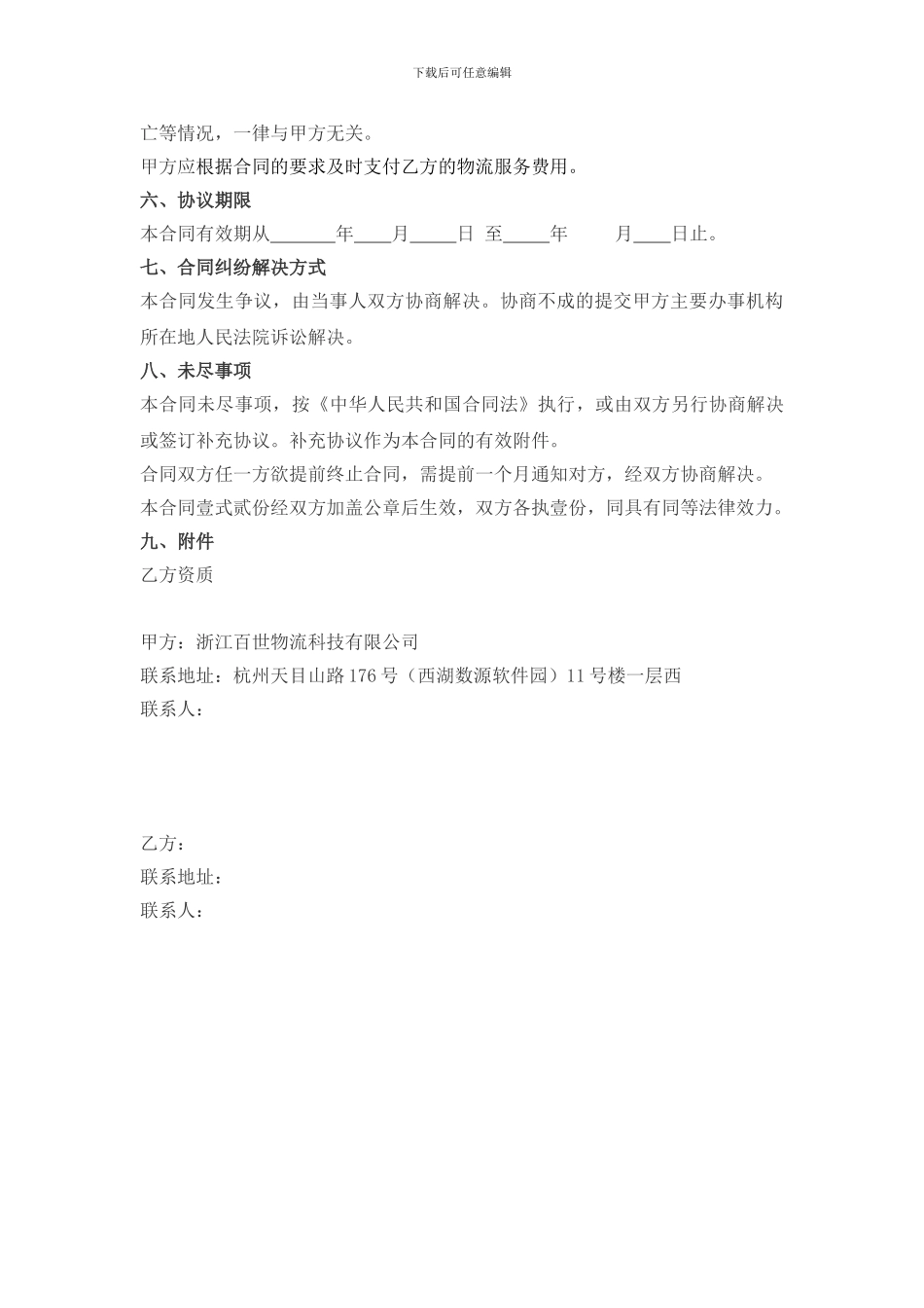 货物装卸合同_第3页