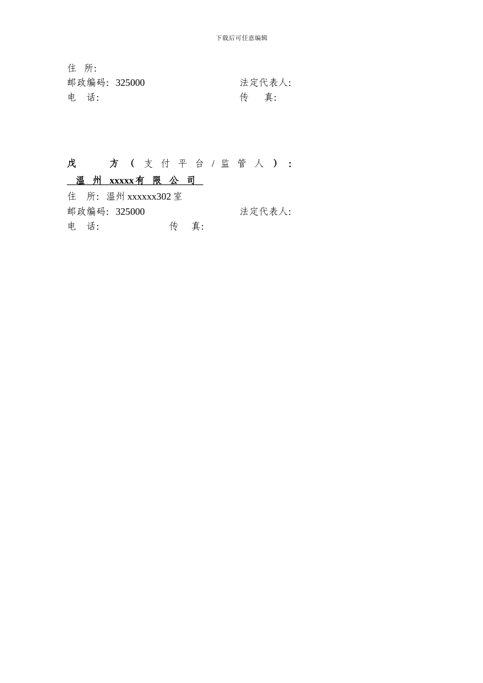 货物质押融资合同书_第3页