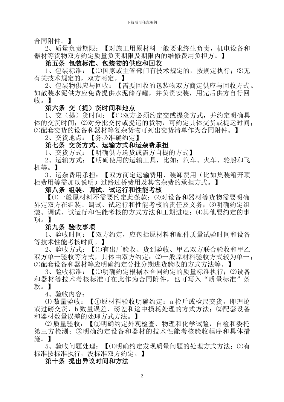 货物购销合同范本_第2页