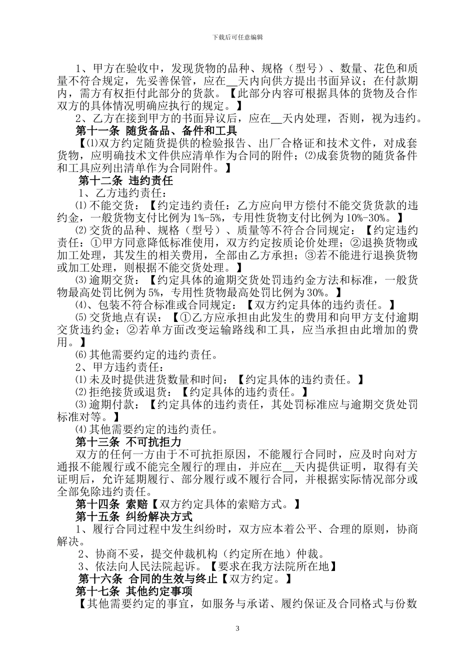 货物购销合同范本_第3页