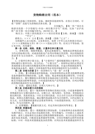 货物购销合同范本