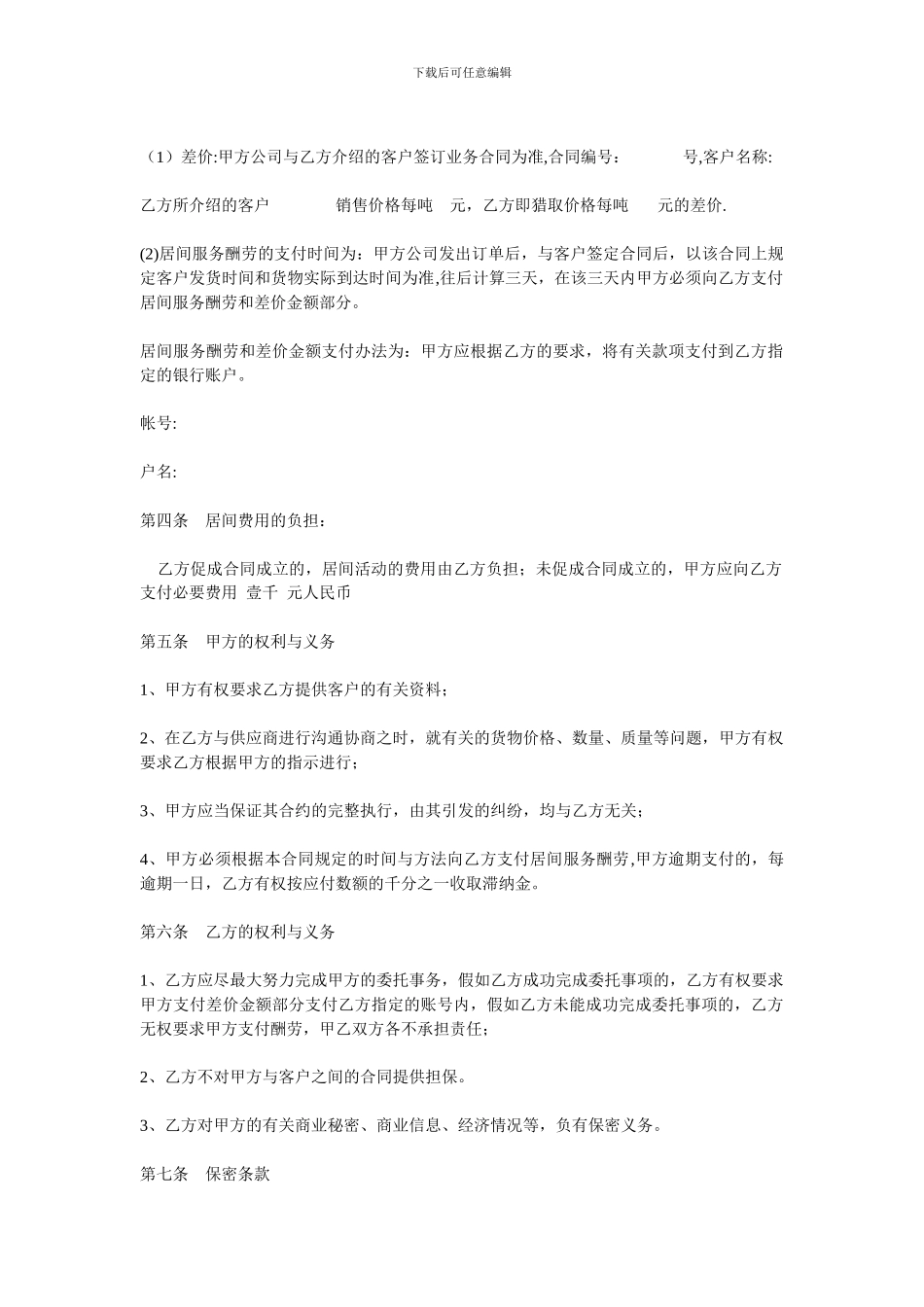 货物贸易的居间合同_第2页