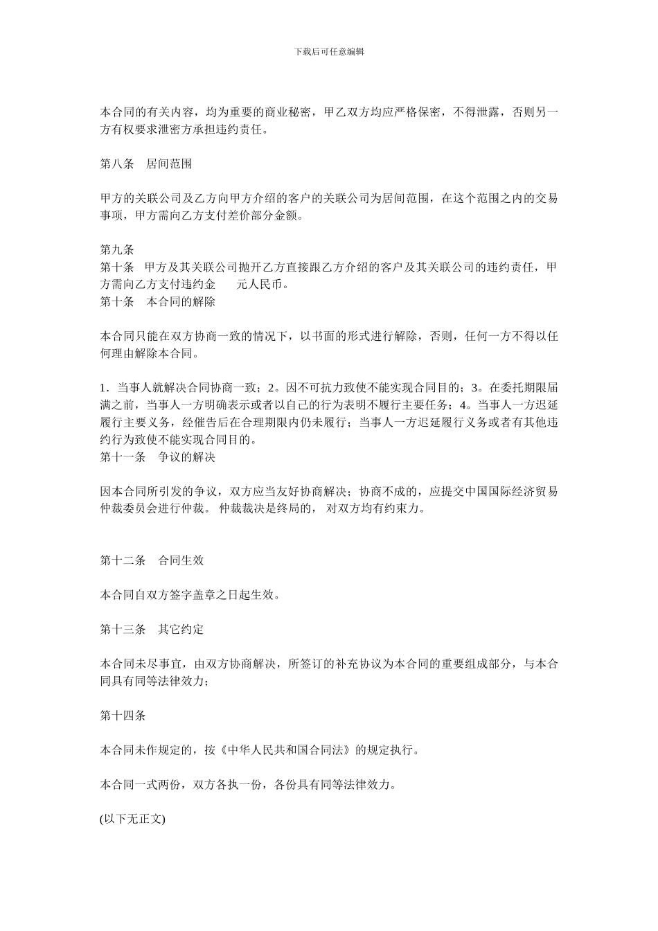 货物贸易的居间合同_第3页