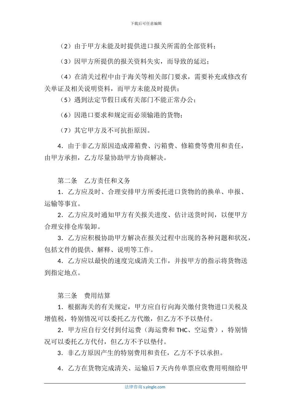 货物运输代理合同_第2页