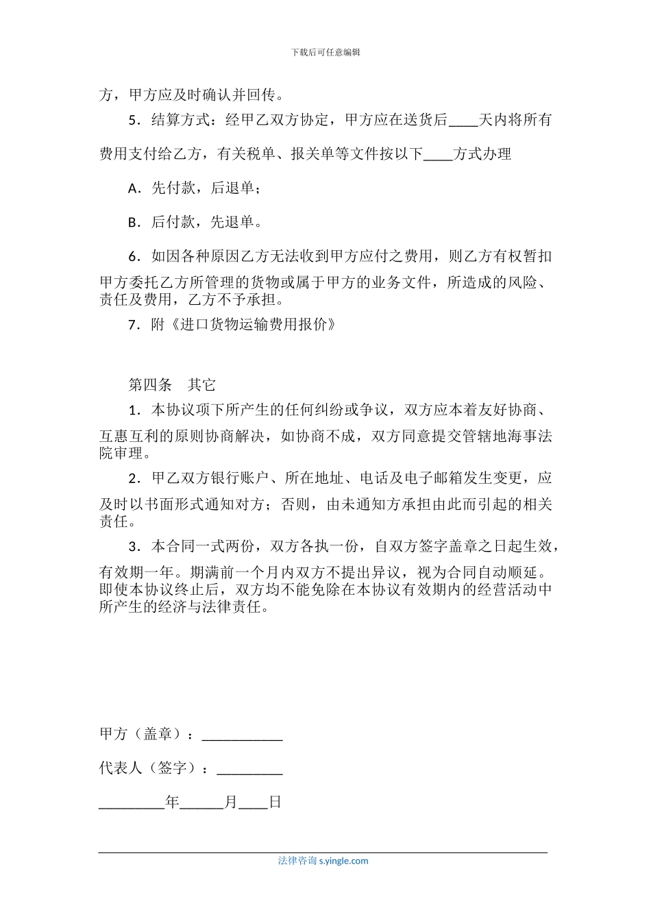 货物运输代理合同_第3页