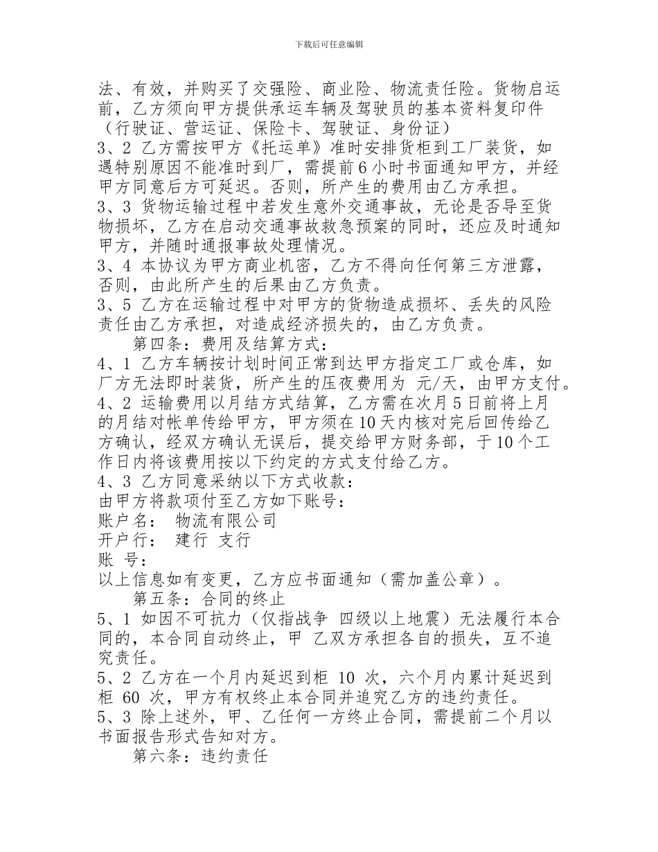 货物运输协议_第2页