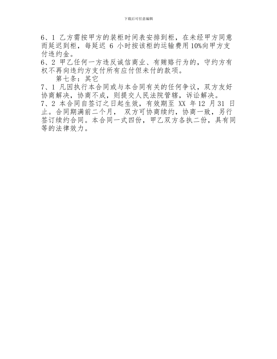 货物运输协议_第3页