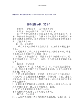 货物运输协议