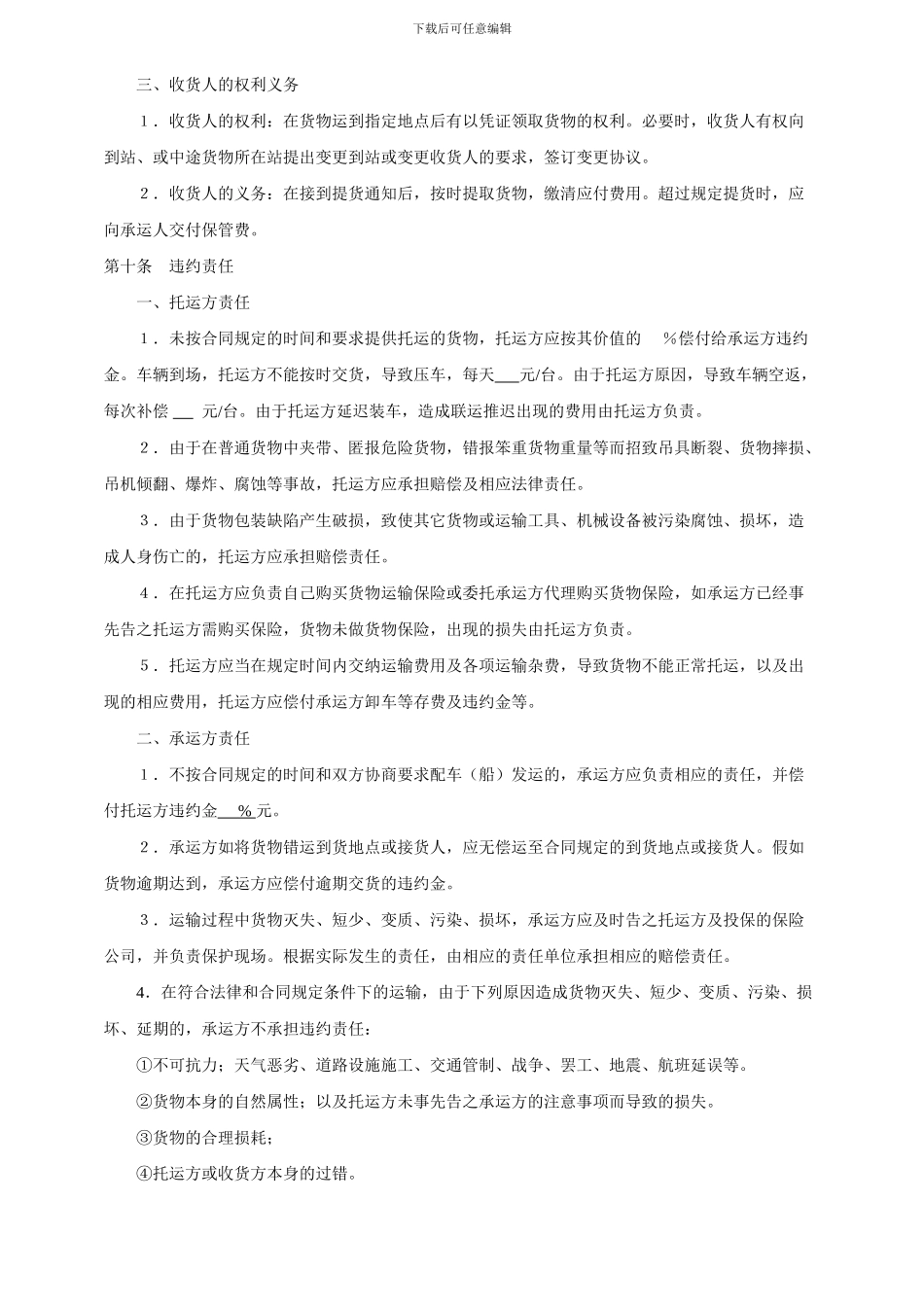 货物运输协议.doc_第3页
