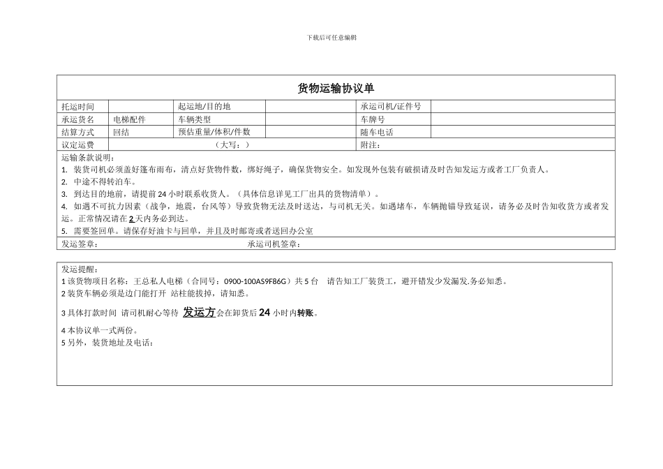 货物运输协议单_第1页
