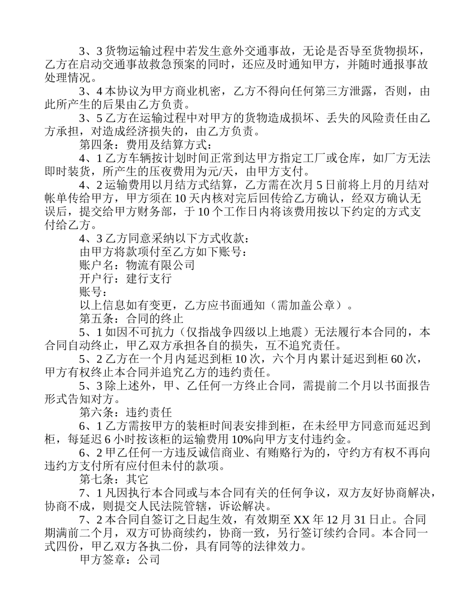 货物运输协议范本_第2页