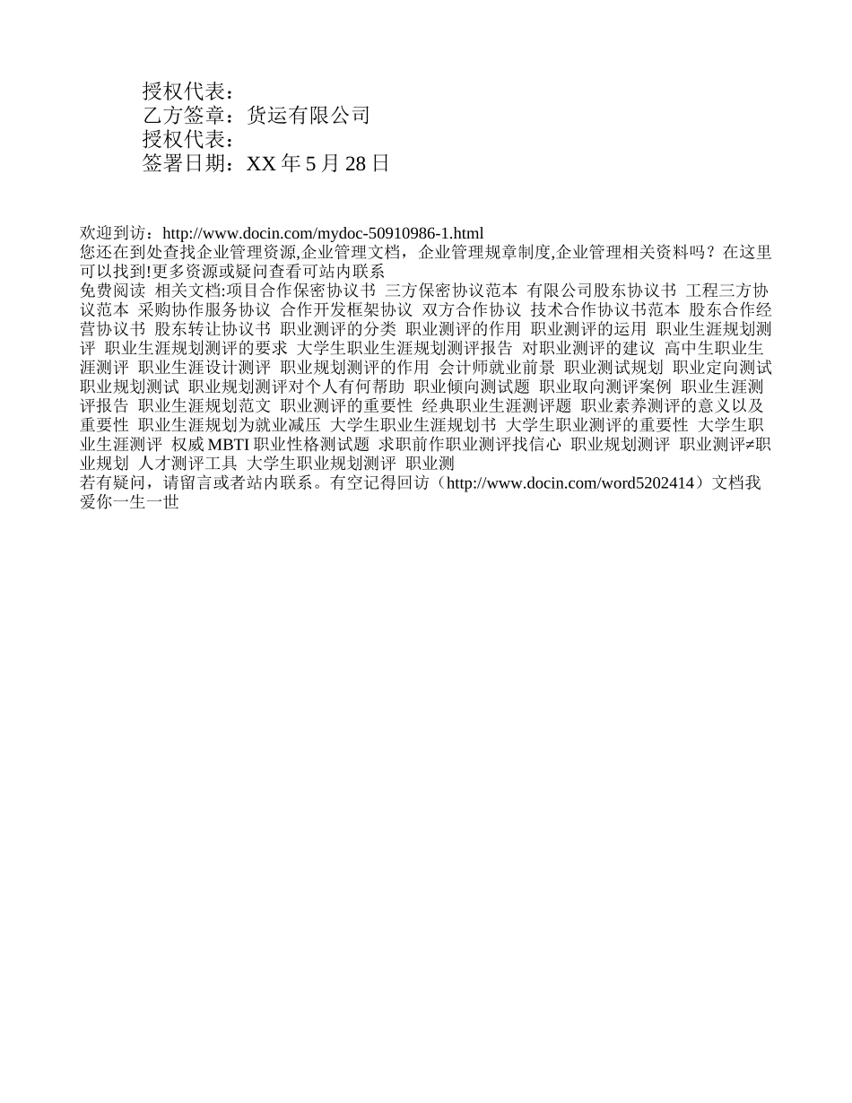 货物运输协议范本_第3页