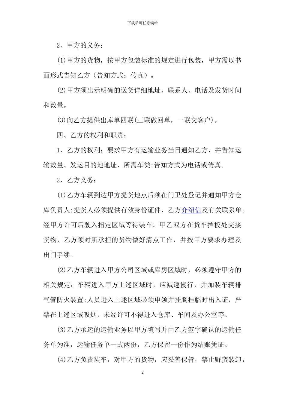 货物运输合同(一年)_第2页