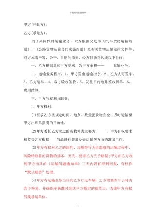 货物运输合同(一年)