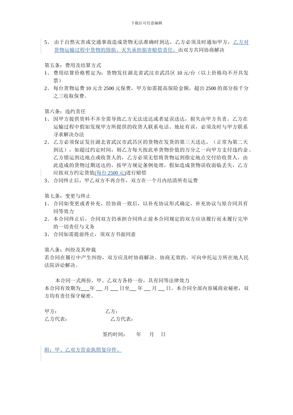 货物运输合同(承运人使用)_第2页