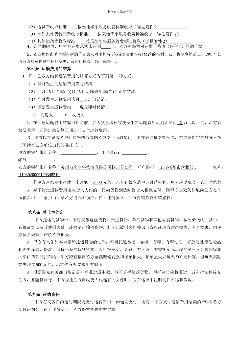 货物运输合同(正版)_第2页