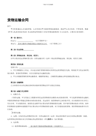 货物运输合同(正版)