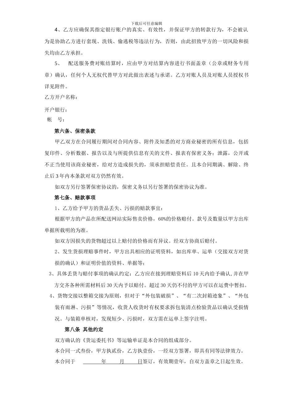 货物运输合同(精)_第3页