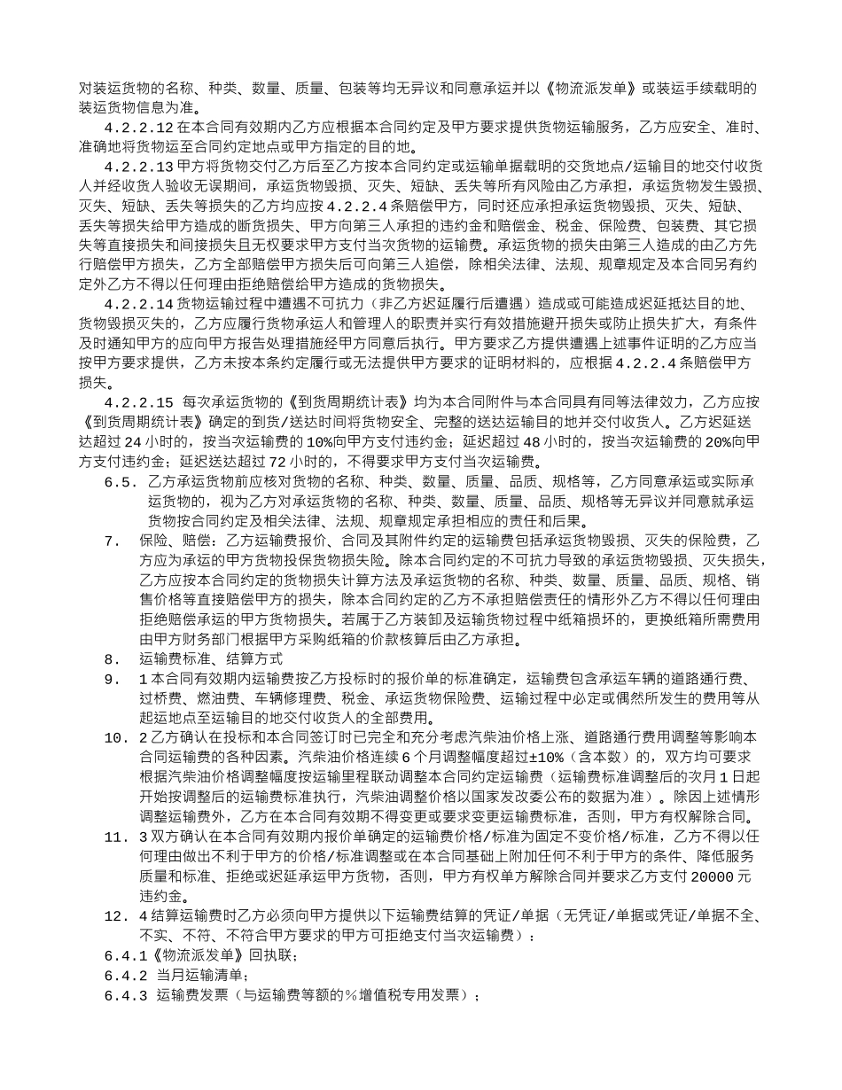 货物运输合同-(1500字)_第3页
