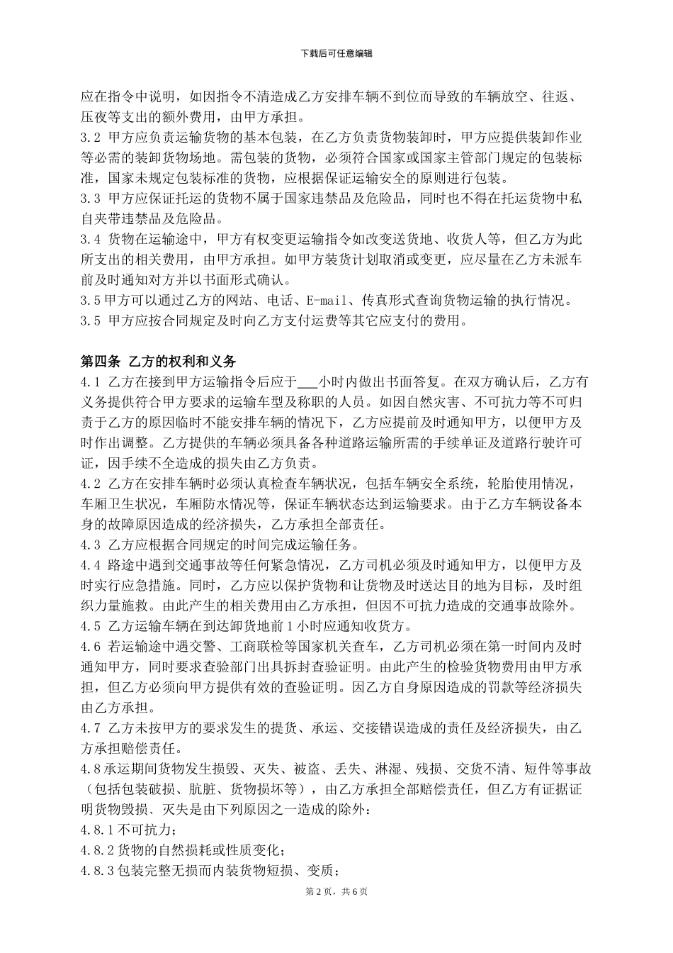 货物运输合同--范本_第2页
