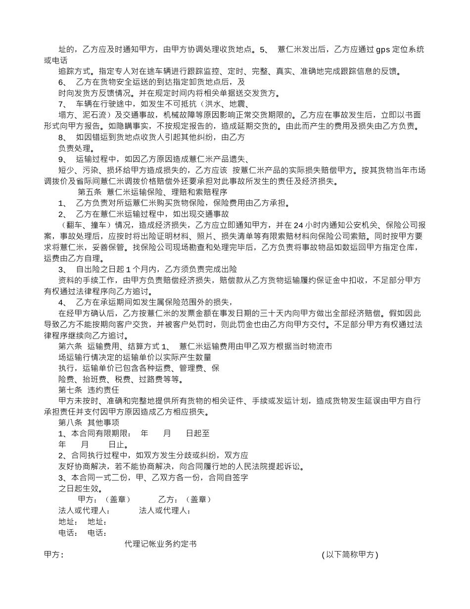 货物运输合同-_第2页