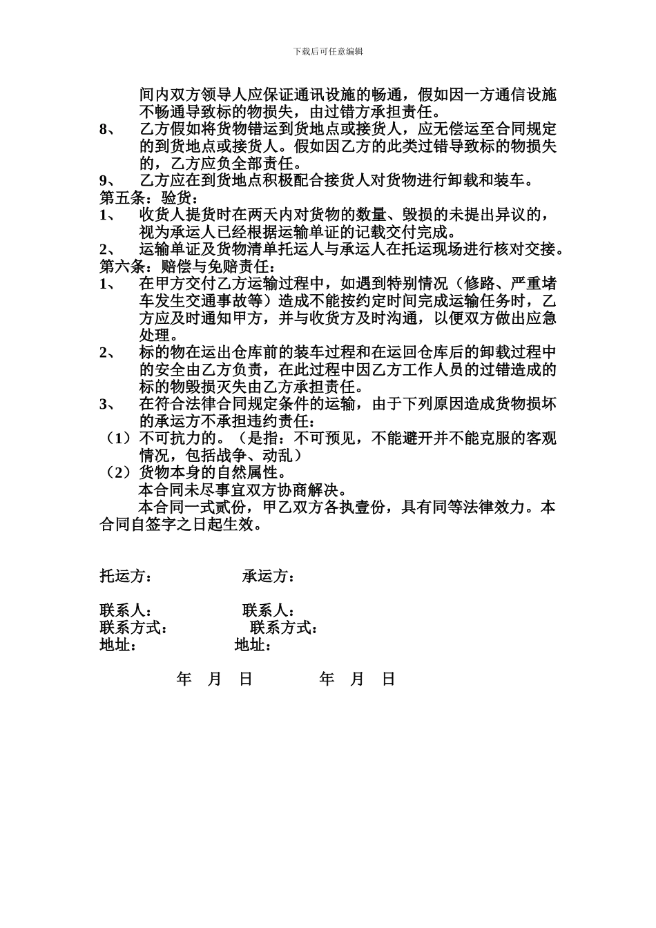 货物运输合同-15500660_第2页
