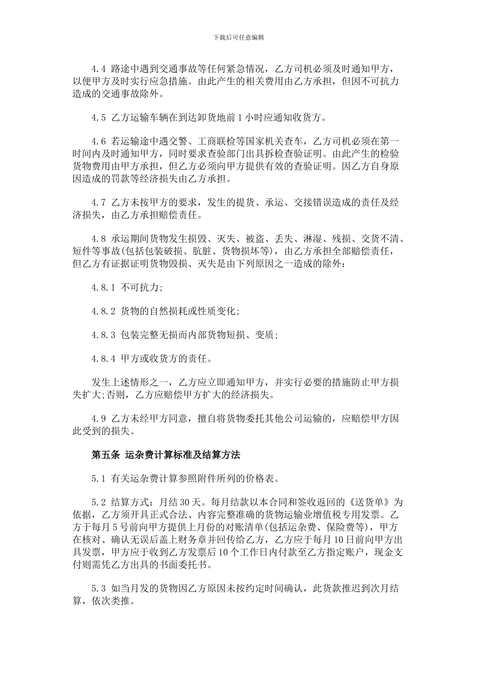 货物运输合同_第3页