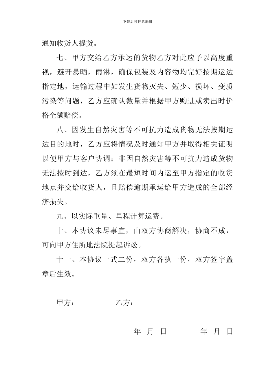 货物运输合同2_第2页