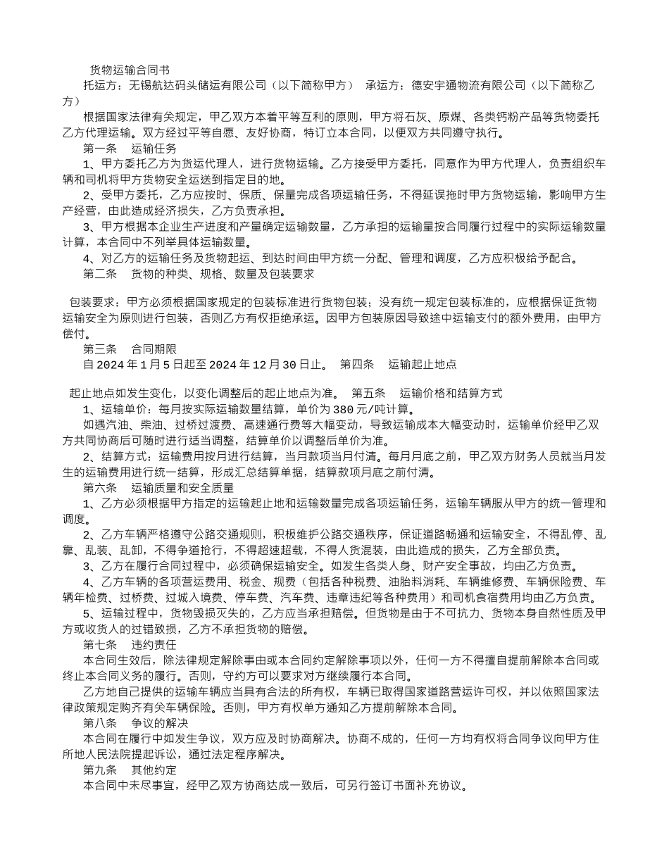 货物运输合同书(宇通物流)_第1页