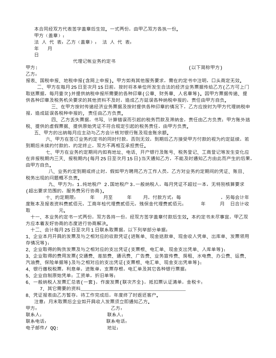 货物运输合同书(宇通物流)_第2页