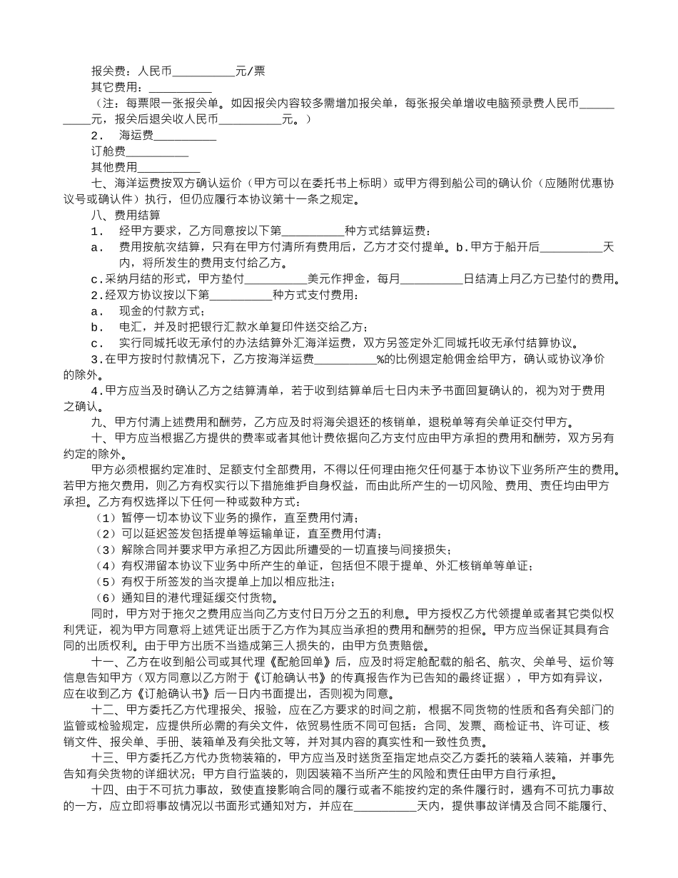 货物运输合同书模版_第2页