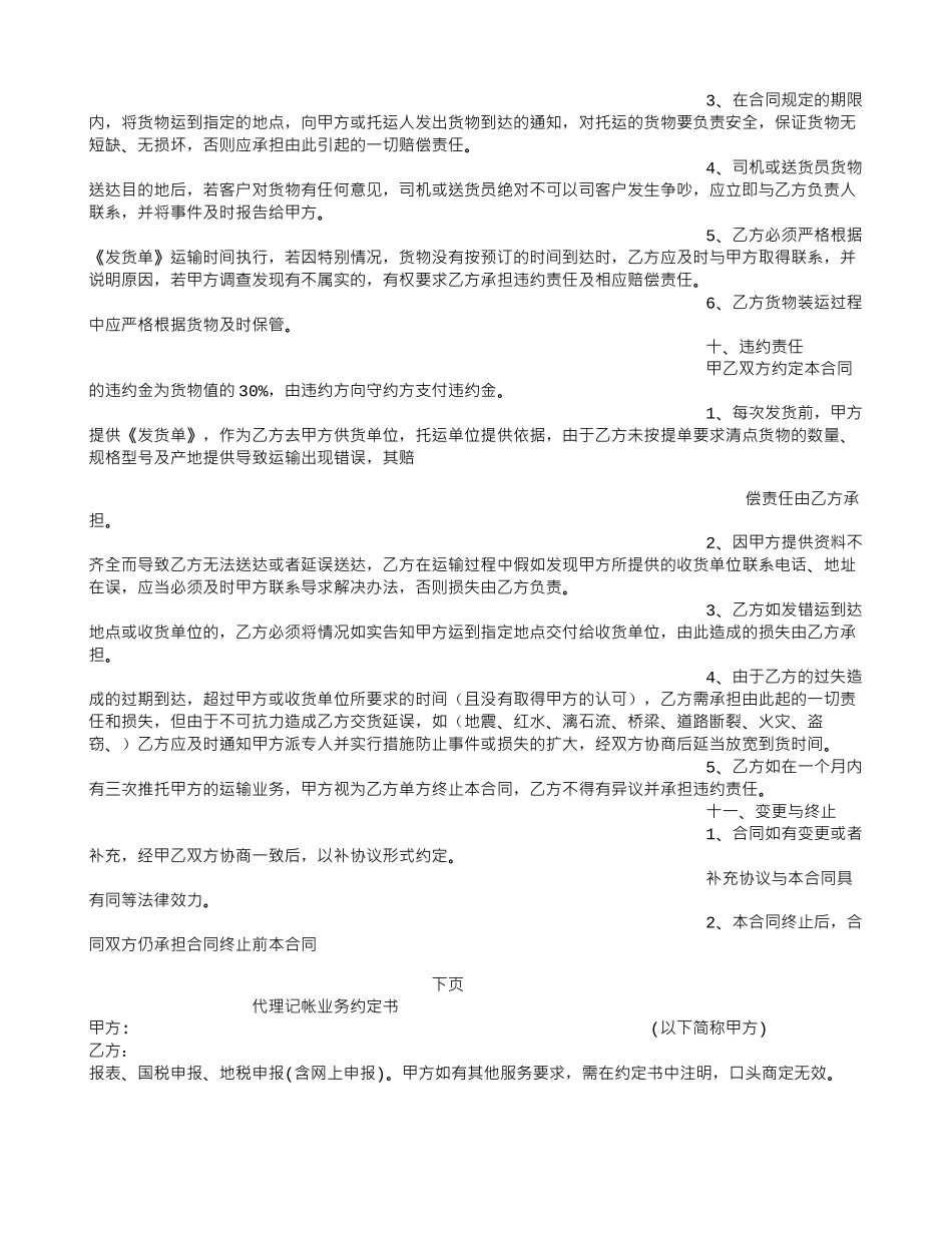 货物运输合同变更要求书_第3页