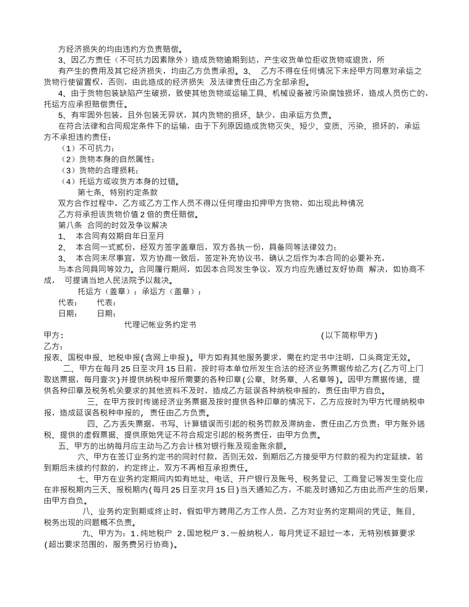 货物运输合同相当标准-_第3页