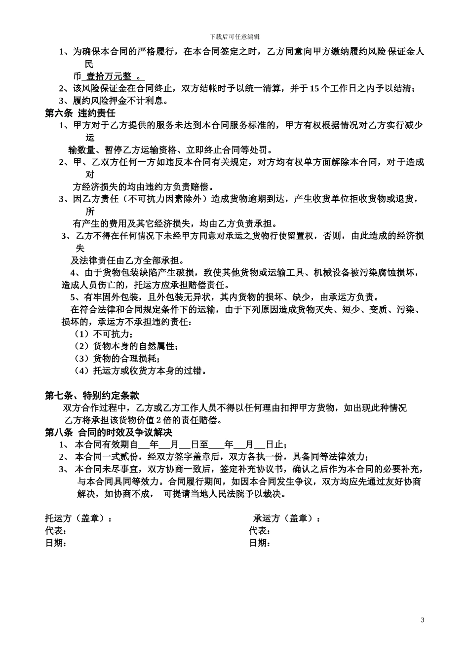 货物运输合同相当标准_第3页