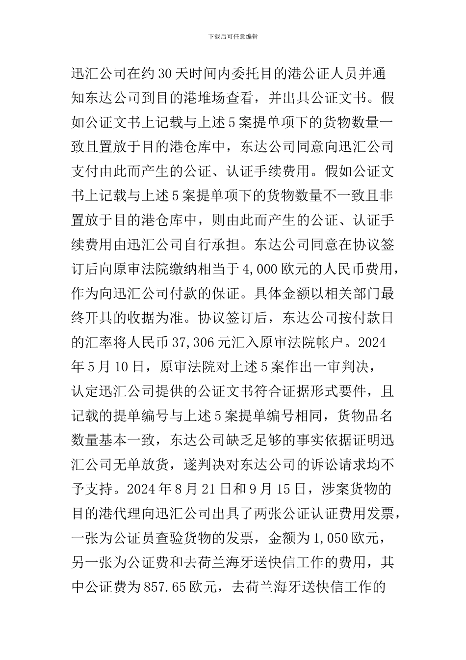 货物运输合同纠纷案件中的问题及解决方法_第2页