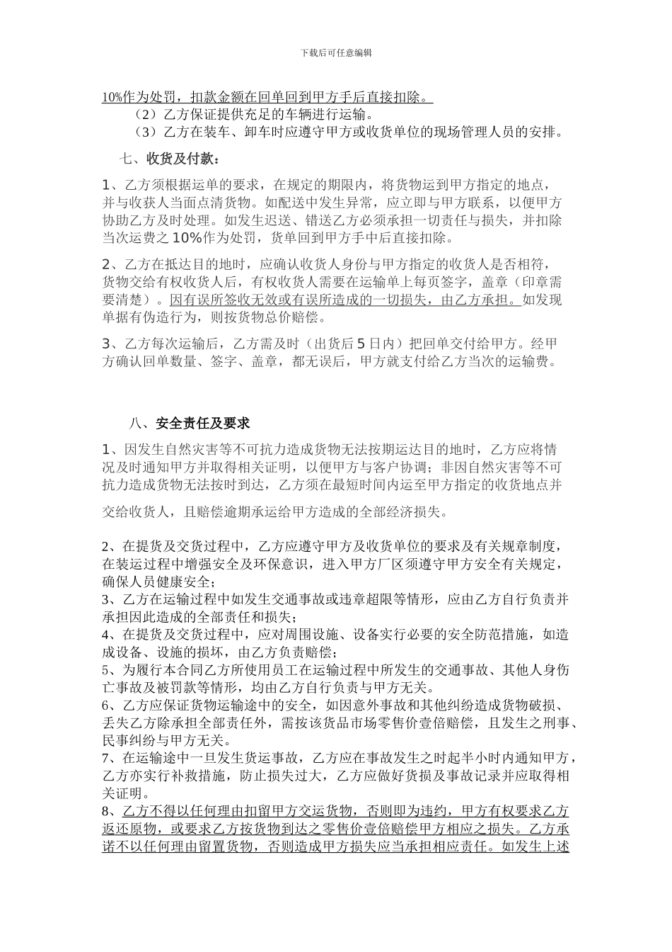 货物运输合同范本_第2页