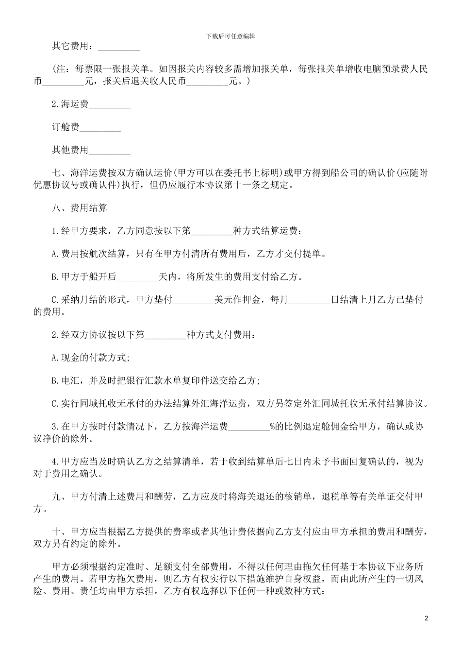 货物运输委托合同发展与协调_第2页