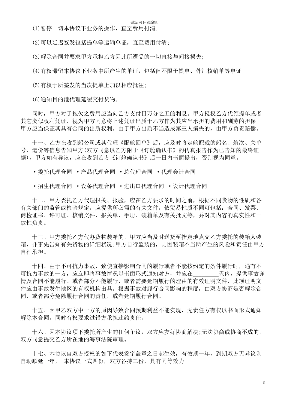 货物运输委托合同发展与协调_第3页