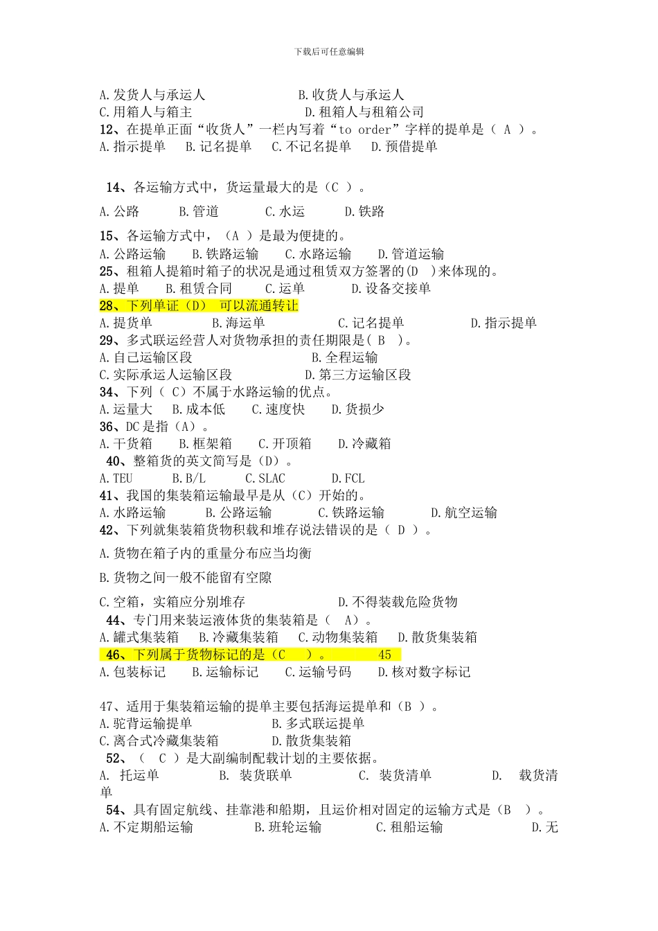 货物运输实务查遗补漏---副本_第3页
