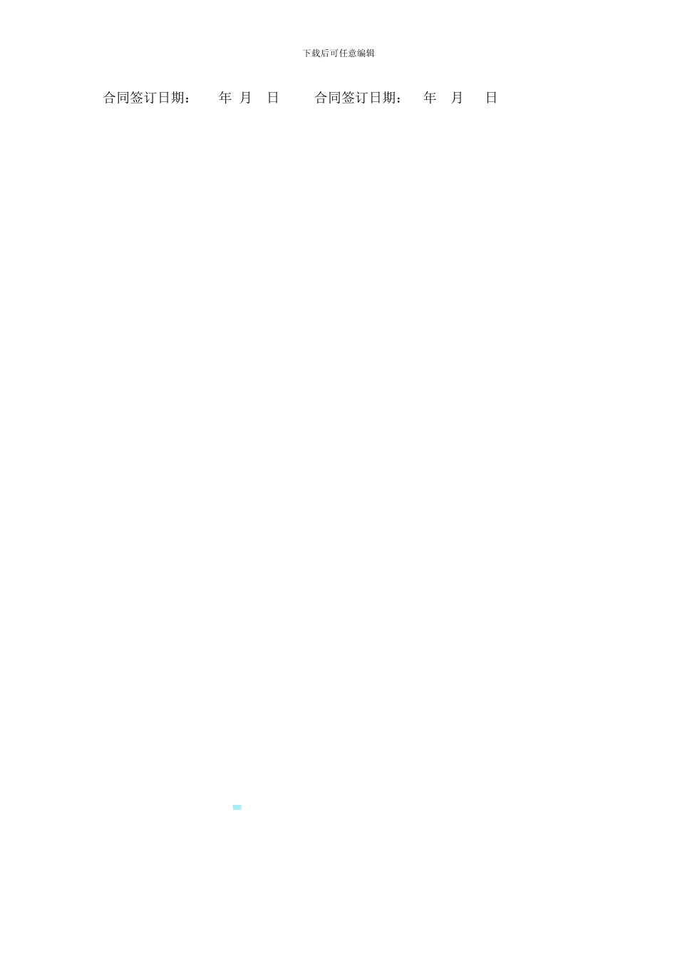 货物运输居间合同_第2页