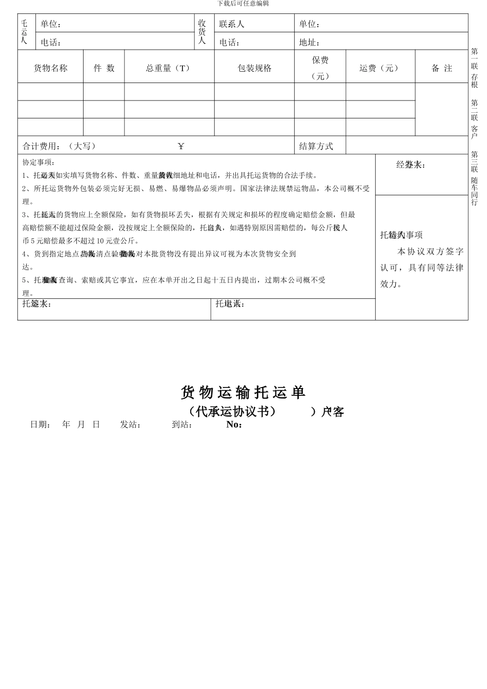 货物运输托运单_第2页