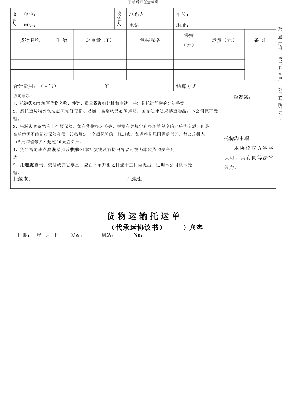货物运输托运单_第3页
