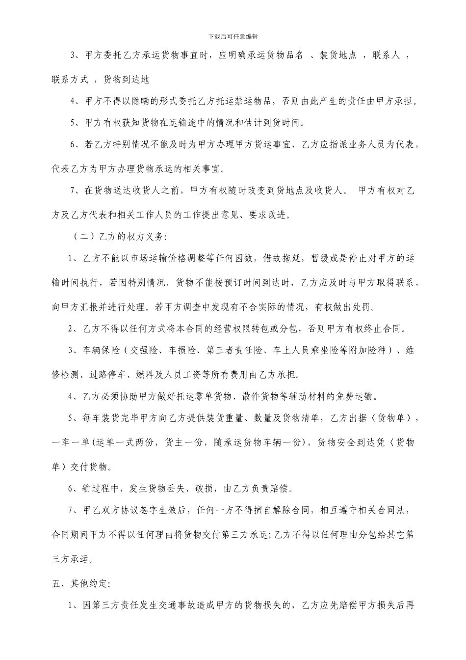 货物运输承包合同_第2页