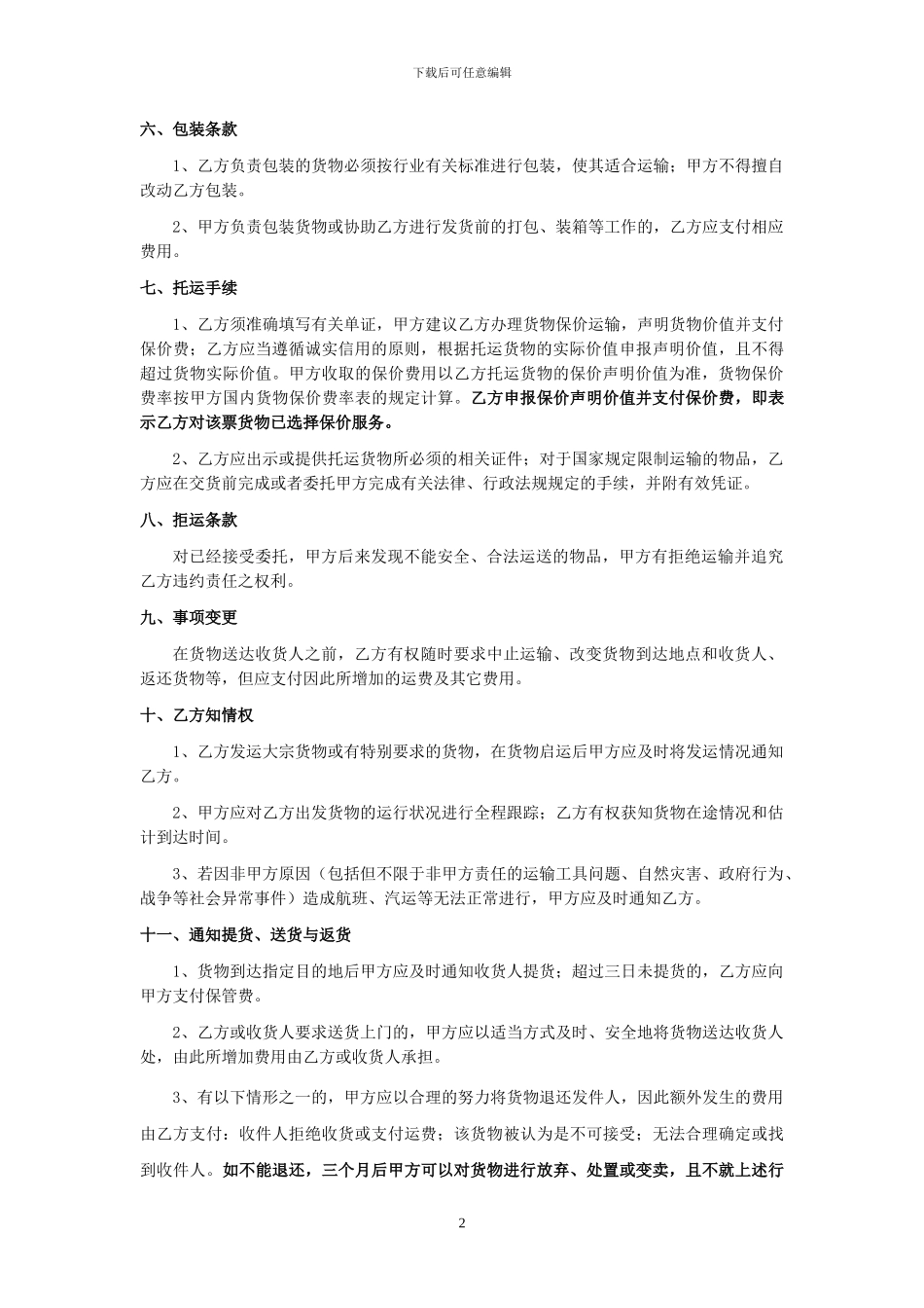 货物运输服务合同1.0_第2页