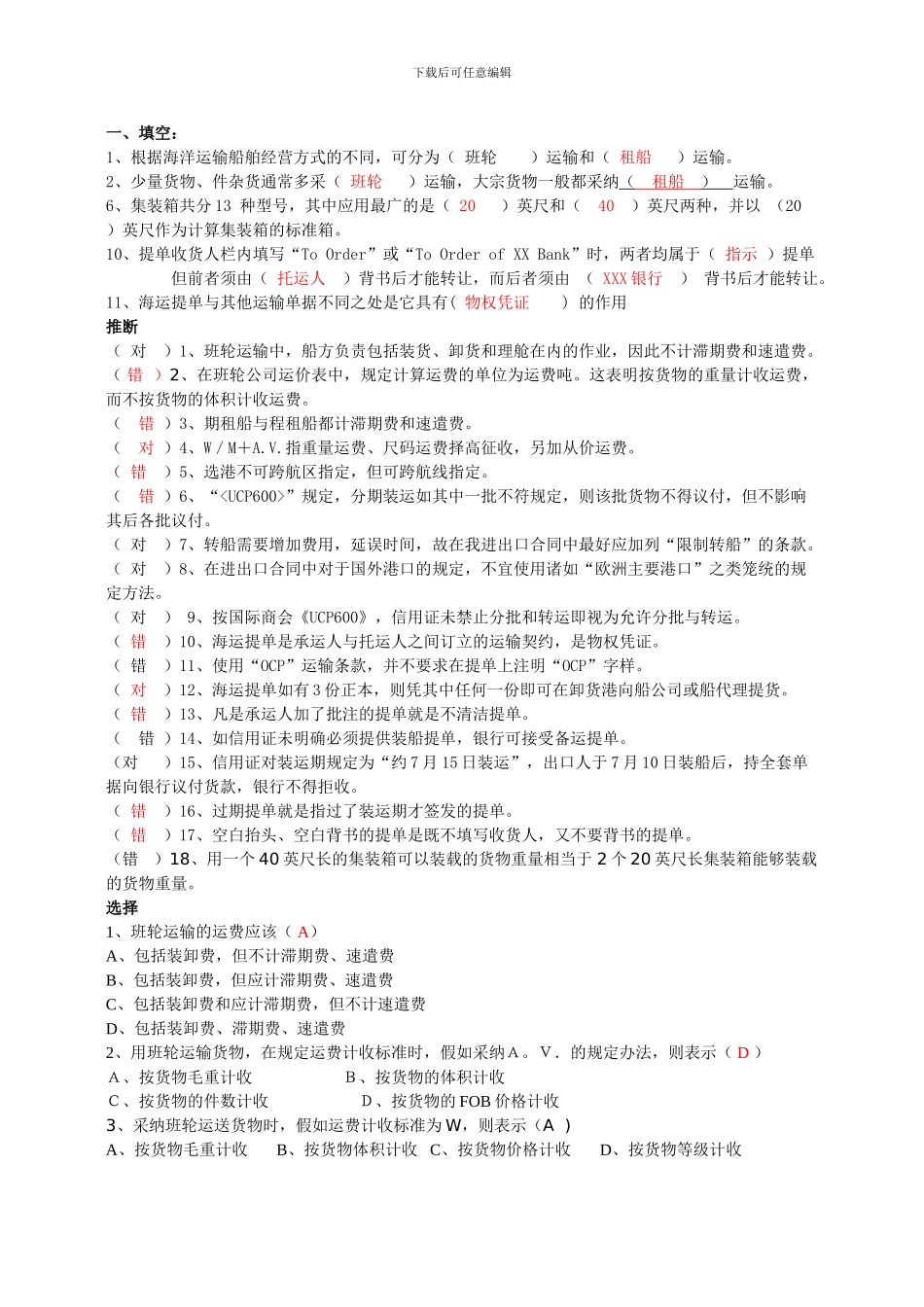 货物运输练习参考答案_第1页